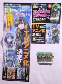 【非売品】闇ヒーラーとして楽しく生きる　ポスター他　11点セット