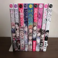深爪の王 他 計９冊 夜暇