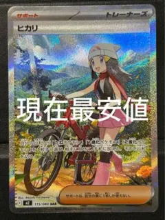 ポケモンカード ヒカリ トレーナーズ SAR 115/080