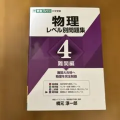 2025年最新】難関物理の人気アイテム - メルカリ