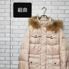 【KUMIKYOKU】 リバーシブル　ダウンコート　ロング　オンワード樫山