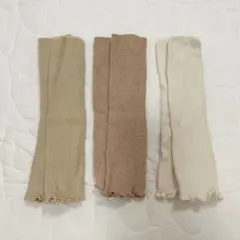 オーガニックコットン　ベビーレッグウォーマー　3色セット