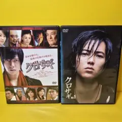 クロサギ DVD-BOX〈6枚組〉 - メルカリ