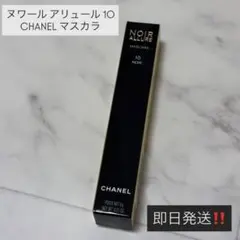 【箱あり未使用】CHANEL ヌワール アリュール マスカラ 10 NOIR 黒のサムネイル
