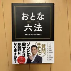 おとな六法 岡野武志 アトム法律事務所