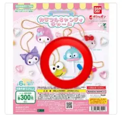 サンリオキャラクターズカラフルキャンディチャーム ハンギョドン けろけろけろっぴ