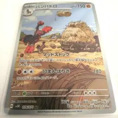 ポケモンカード バンバドロ ARのサムネイル