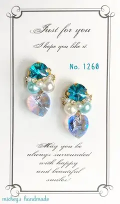 『No,1260』 アクアマリンビジューとハート    ピアスorイヤリング