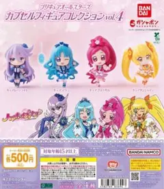 プリキュアオールスターズ カプセルフィギュアコレクションVol.4 全4種コンプ