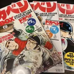 ドカベン 全話DVD-BOX - メルカリ