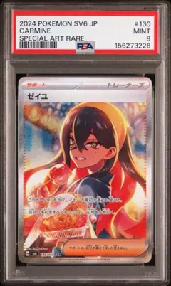 ポケモンカード チリ SAR PSA10中国限定 - メルカリ
