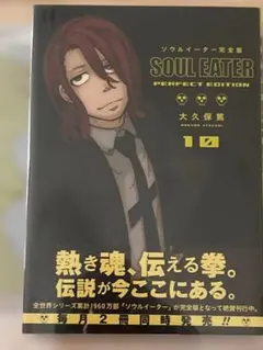 美品・初版】ソウルイーター 3巻 大久保 篤 帯付き - メルカリ