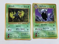 現物2枚 ズバット　ゴルバット ポケモンカード　旧裏面　未使用　美品 拡張シート
