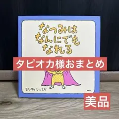 タピオカ様 リクエスト 2点 まとめ商品