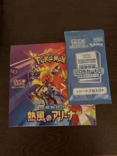 ポケモンカード 熱風のアリーナ シュリンクなしプロモ付きBOX