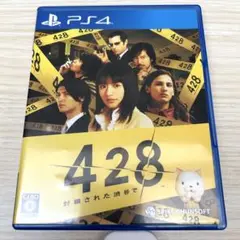 PS4 428 封鎖された渋谷で