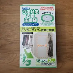 衣類圧縮袋 100×60cm 2枚入り & 90×78.32cm 1枚入り