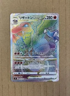 リザードンVSTAR HR 118/100