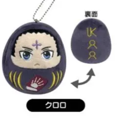 ハンターハンター　ころころだるまますこっと　クロロ