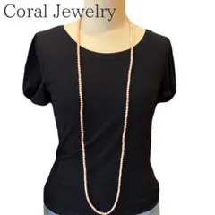 【天然桃珊瑚×シルバー】優美ロングネックレス125cm