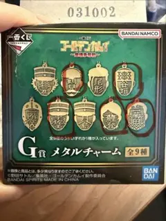 ゴールデンカムイ 一番くじ G賞 メタルチャーム