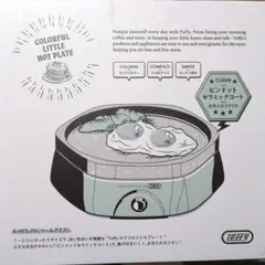 【未使用・ホットプレート】Toffy　カラフルリトルプレート　ホットプレートのサムネイル