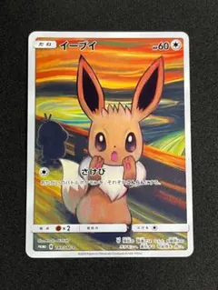 イーブイ：ムンク展×ポケモンカードゲーム PROMO SM-Pプロモカード 28のサムネイル