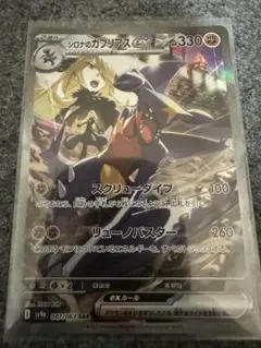【ARS10鑑定書付き】シロナのガブリアスSAR/SR/UR3点set 中古A】 シロナのガブリアスex【SAR】(087/063) PSA10