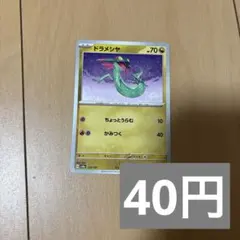 ドラメシヤ SV8a 118/187