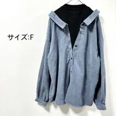 長袖 シャツ コーデュロイ 重ね着風 ブルー