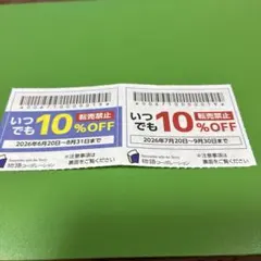 物語コーポレーション 焼肉きんぐ ゆず庵 優待券 クーポン 割引券2枚のサムネイル