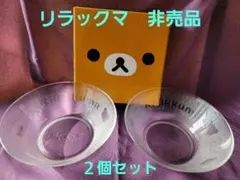 リラックマ　非売品
