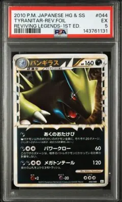 バンギラス ホロ カードe psa9 海からの風 - メルカリ