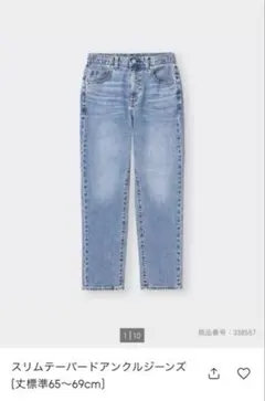 美品 GU スリムテーパードアンクルジーンズ ブルー Sサイズ