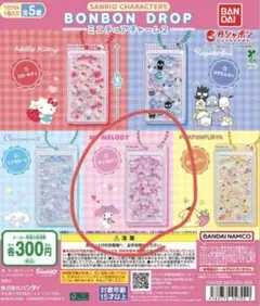 サンリオ ボンボンドロップミニチュアチャーム2 マイメロディ