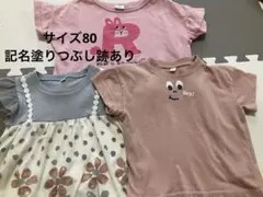 半袖Tシャツ まとめ売り　西松屋 サイズ80のサムネイル