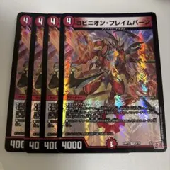 ヨビニオンフレイムバーン　初期　ホイル