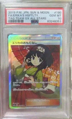 [美品]エリカのおもてなし SR SM12a TAG エリカのおもてなし SR SM12a TAG TEAM GXタッグオールスター…