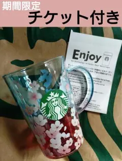 【スターバックス】SAKURA2025 耐熱グラスマグ414ml ※チケット付き