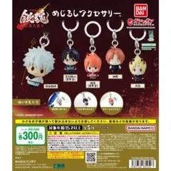めじるしアクセサリー 銀魂 バラ売り可 神楽×8,月詠×4