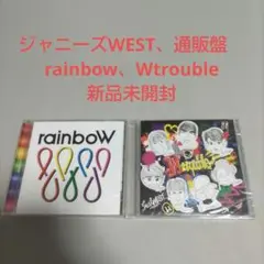 ジャニーズWEST　通販盤　rainbow、Wtrouble CD　新品未開封