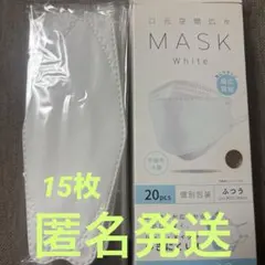 口元空間広々MASK ホワイト　普通サイズ　15枚
