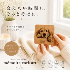 写真から作る うちの子 コルクアート 犬猫 ペット オーダーメイド