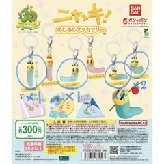 ニャッキ！ めじるしアクセサリー ガチャガチャ 8個