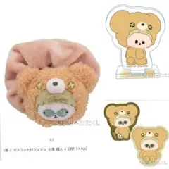 呪術廻戦　はぐはぐみー！　マスコット付きシュシュ　アクスタ　セット　七海健人