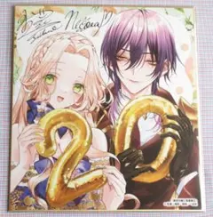 【匿名発送】悪役令嬢と鬼畜騎士 複製色紙 一迅社20周年記念 色紙のみ 生還