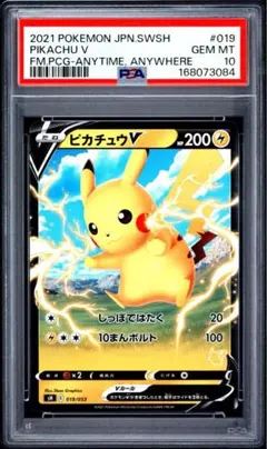 ポケモンカード ピカチュウ 018 PSA10 - メルカリ