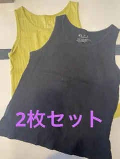 リブ編みタンクトップ2色セット
