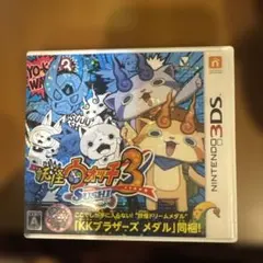 妖怪ウォッチ3 スシ　天ぷら