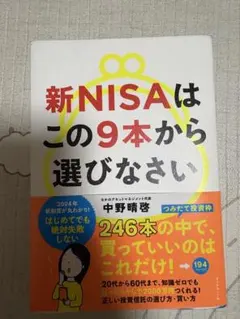 新NISAはこの9本から選びなさい